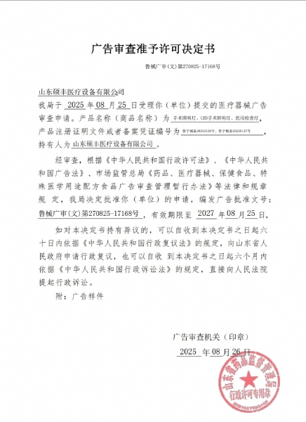 红桃视频鲁械广审(文)第270825